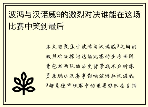 波鸿与汉诺威9的激烈对决谁能在这场比赛中笑到最后